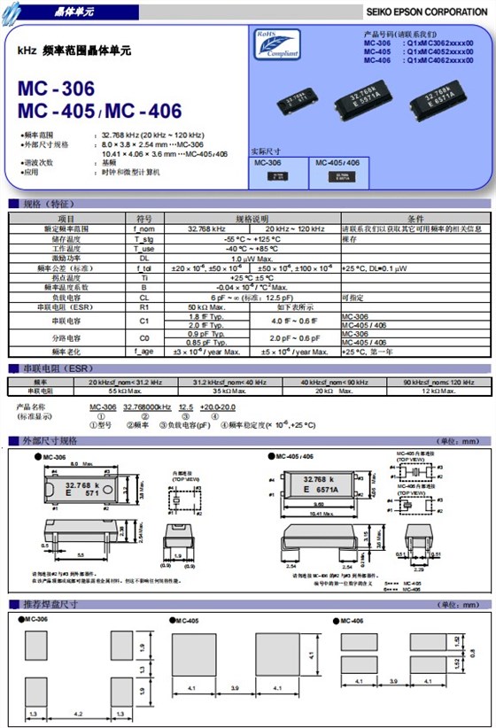 MC-306，MC-405,MC-406