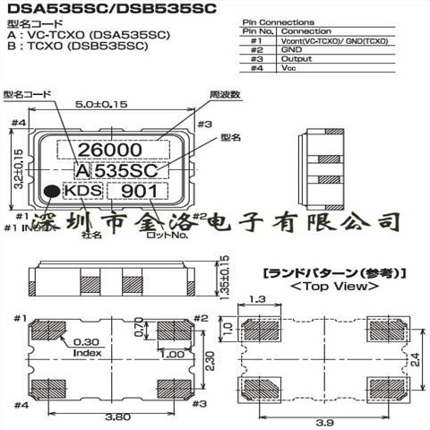 溫補晶振,有源晶振,DSB535SC晶振